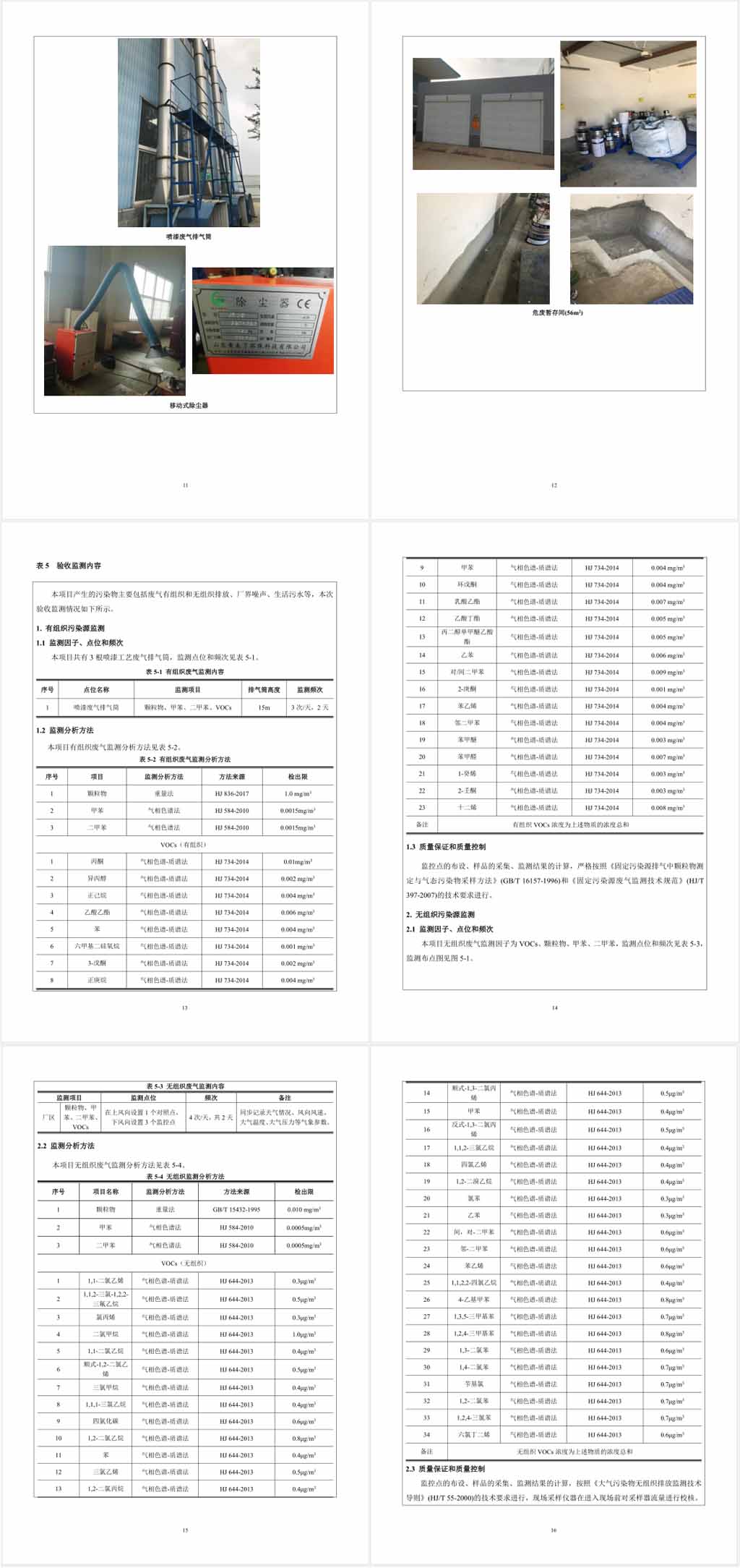 烟台沃尔姆真空设备有限公司环境保护验收监测表公示3