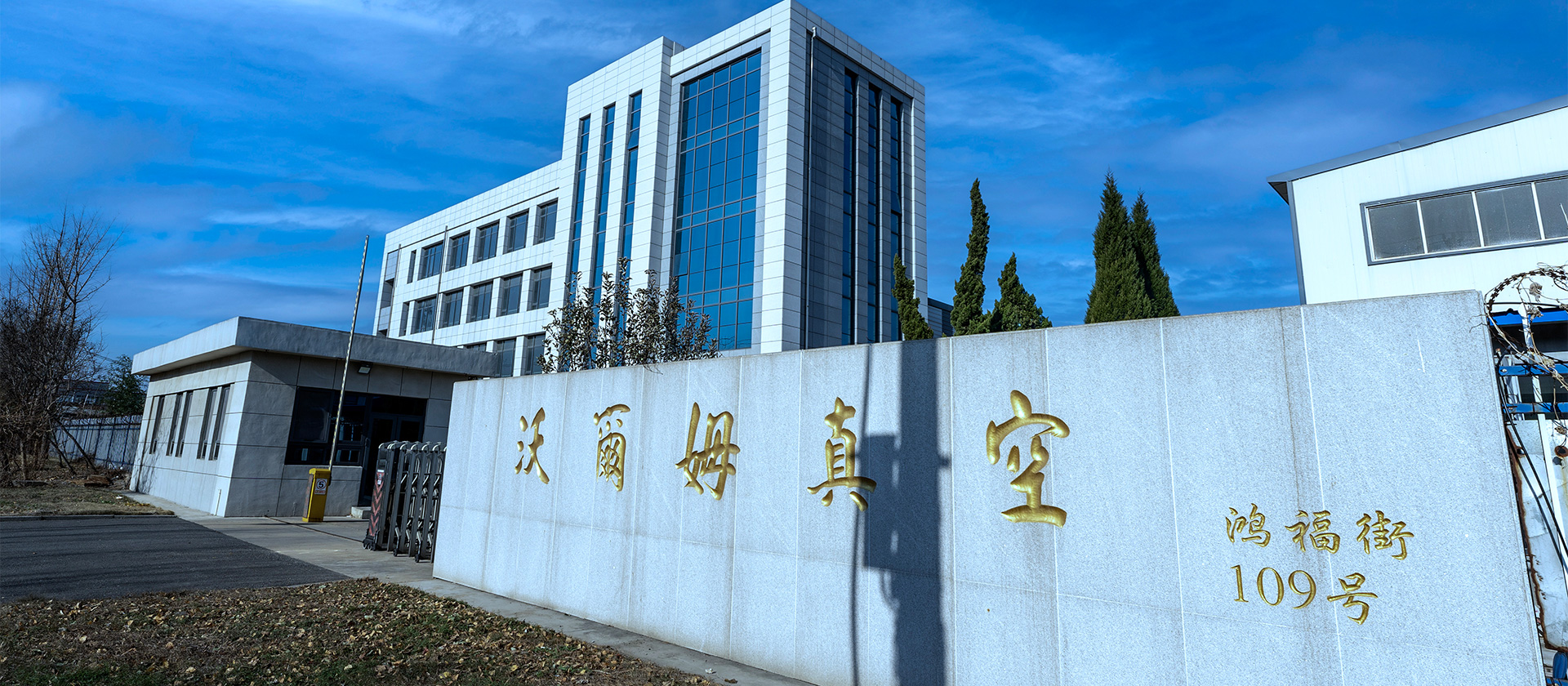 烟台北厂区