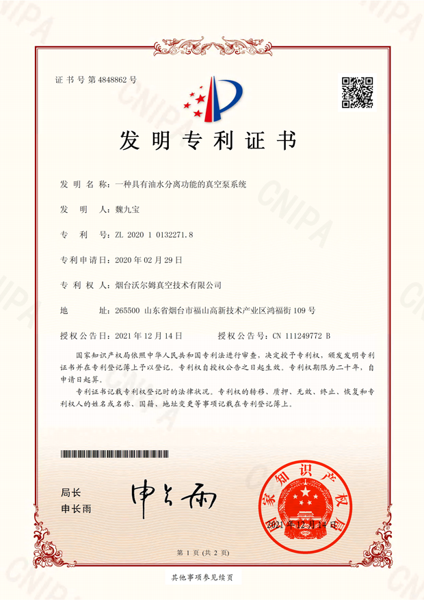 一种具有油水分离功能的真空泵系统