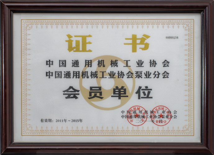 中国通用机械工业协会会员单位