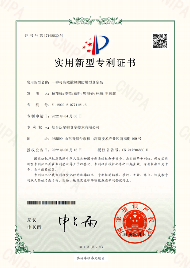 一种可高效散热的防爆型真空泵