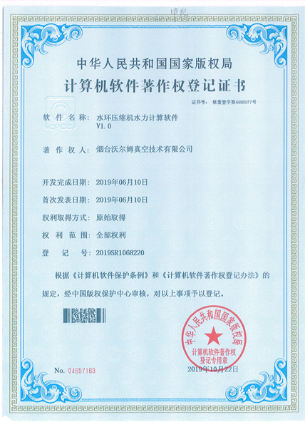 水环压缩机水力计算软件V1