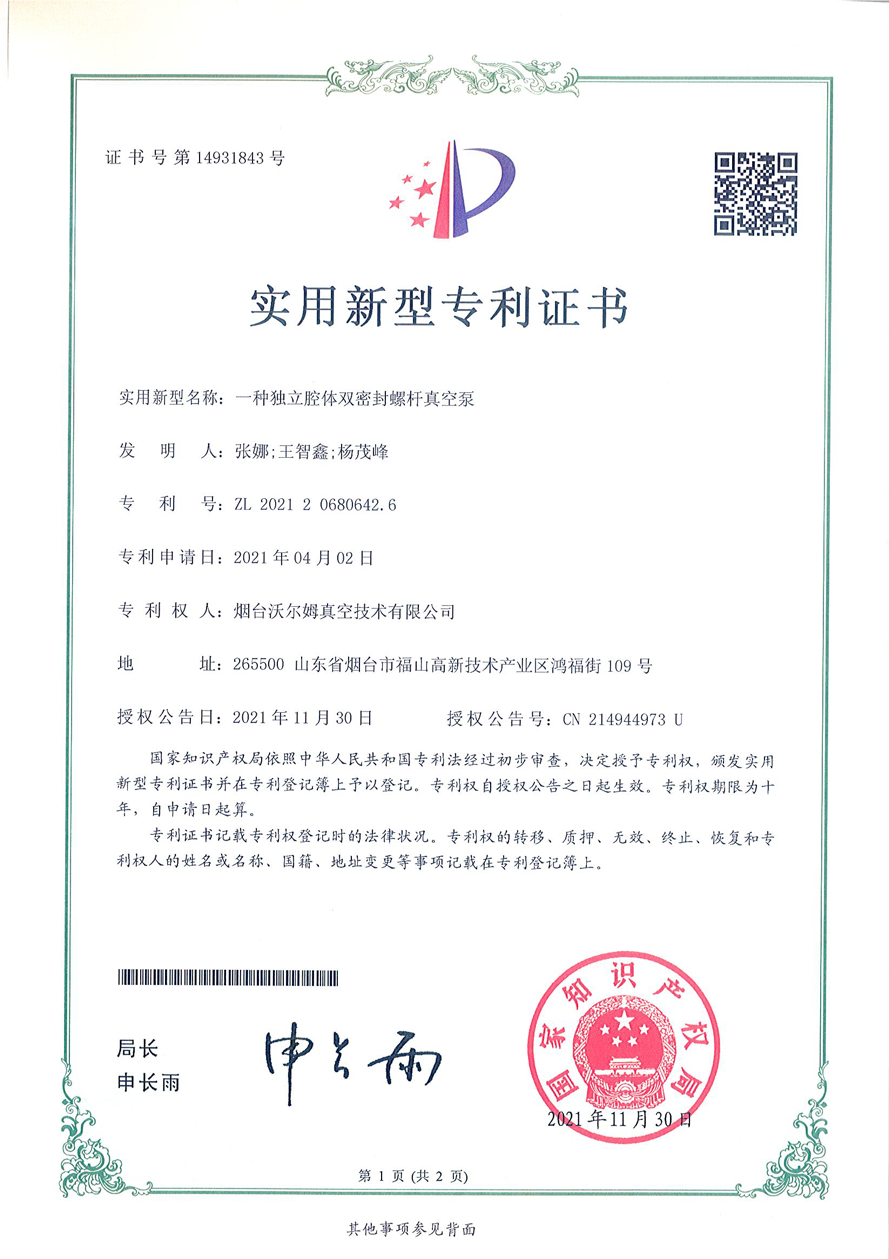 一种独立腔体双密封螺杆真空泵