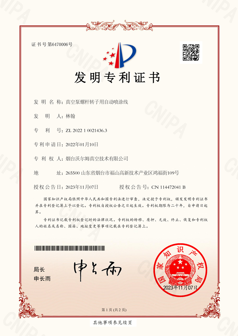 真空泵螺杆转子用自动喷涂线