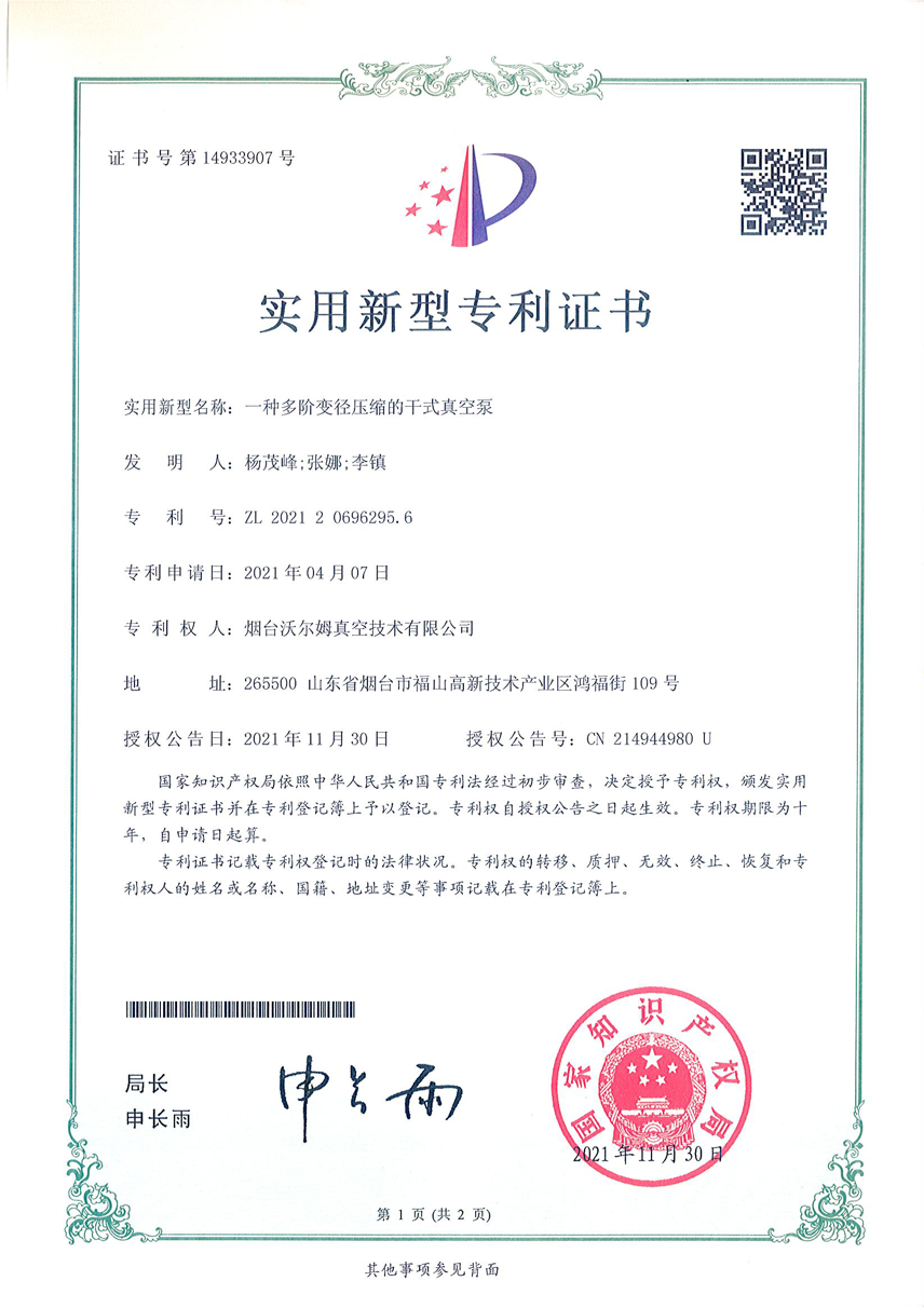 一种多阶变径压缩的干式真空泵