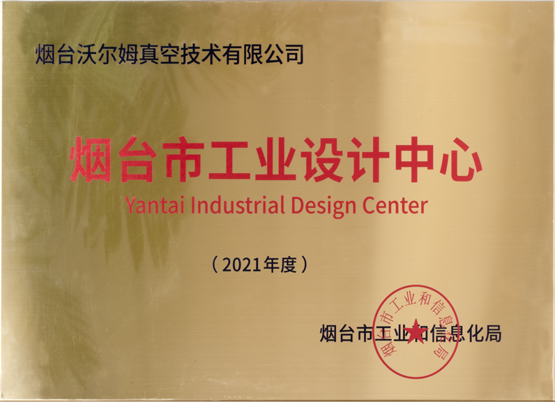 烟台市工业设计中心