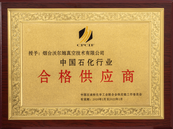中国石化行业合格供应商