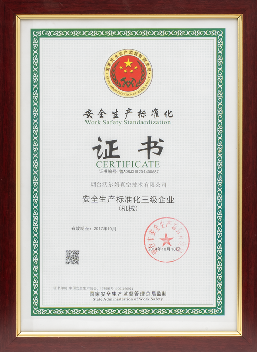 安全生产标准化（机械）三级证书