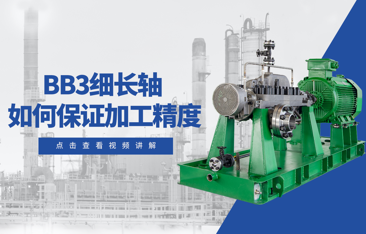 BB3 细长轴如何保证加工精度？