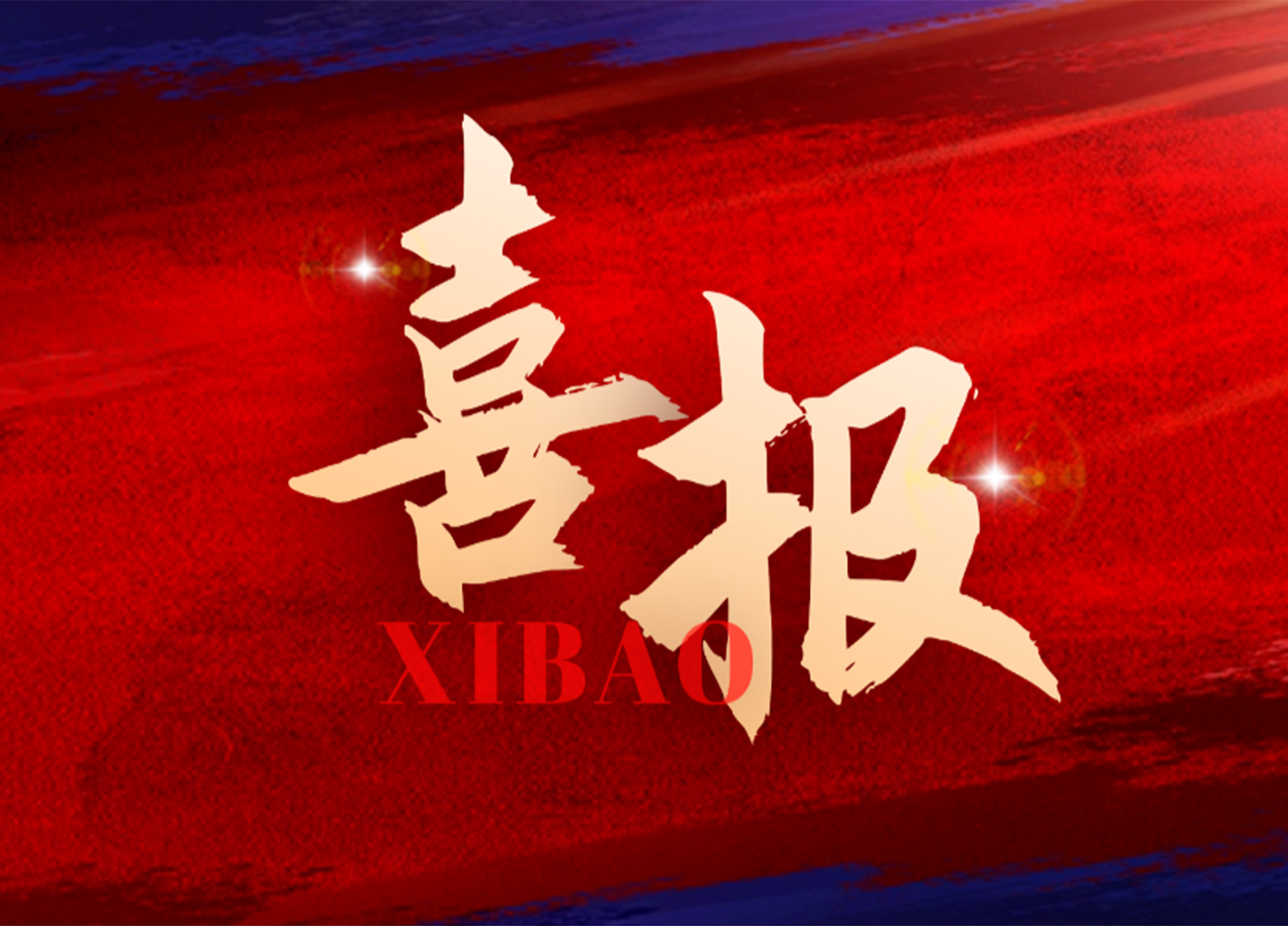 喜报│烟台沃尔姆真空技术有限公司荣获全国流体装备技术创新奖、技术创新杰出贡献奖