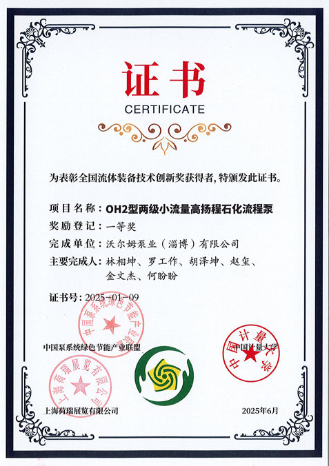 全国流体装备技术创新一等奖