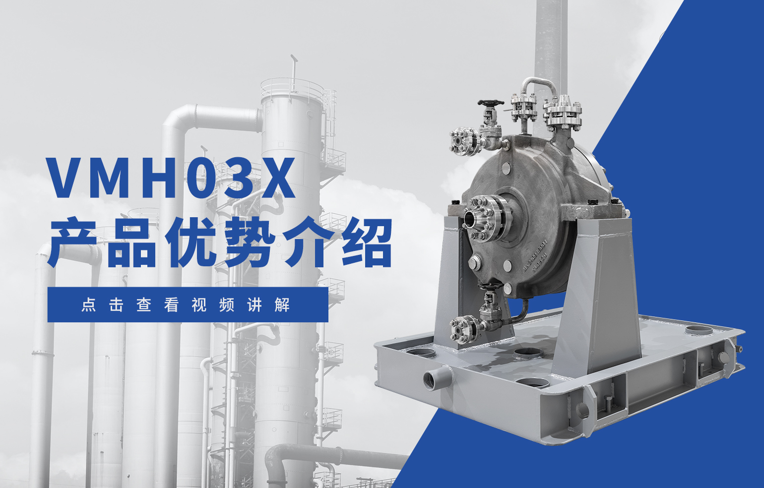 VMH03X产品优势介绍