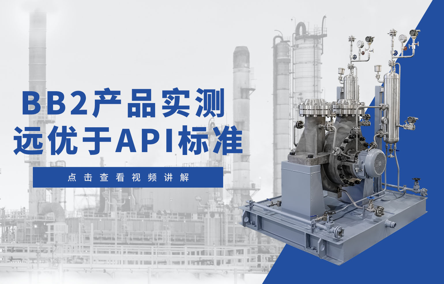 BB2产品实测远优于API标准