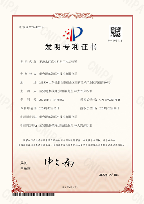 罗茨水环真空机组用冷却装置